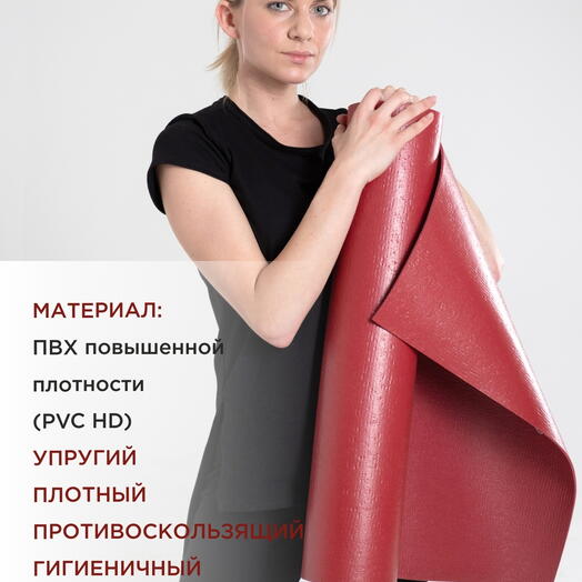 Коврик для йоги и фитнеса RamaYoga Yin-Yang PRO, бордо, размер 185 х 80 х 0,45 см