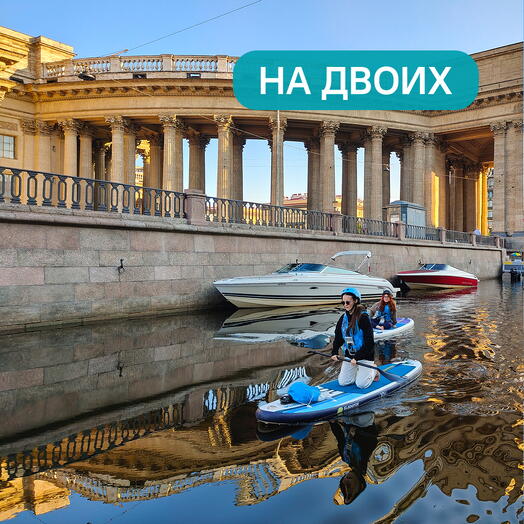 Подарочный сертификат на двоих на САП прогулку "Канал Грибоедова и Семимостье", эмоции и впечатления в подарок