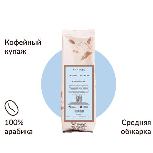 Кофе «Эспрессо Масалто» 100г, Кантата