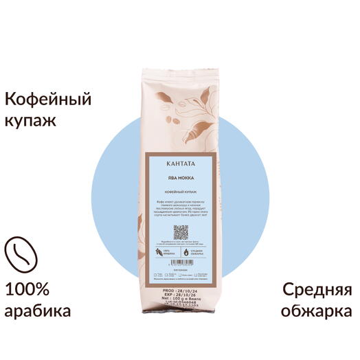 Кофе «Ява Мокка» 100г, Кантата