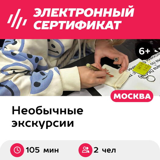 Подарочный сертификат Выставка Большая Страна и 1 мастер-класс, 1 взросл и 1 ребен, выход,105 мин