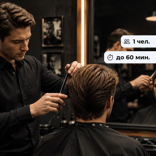 Сила стиля. Стрижка в барбершопе "Аристократ"