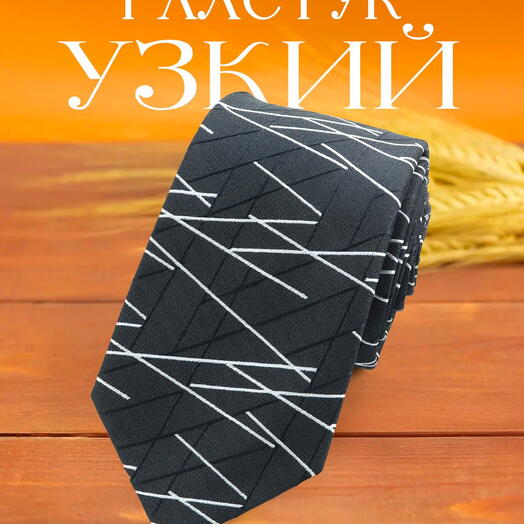 Галстук мужской черный с абстрактными полосками