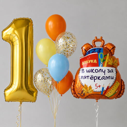 Шары на 1 сентября «В школу»