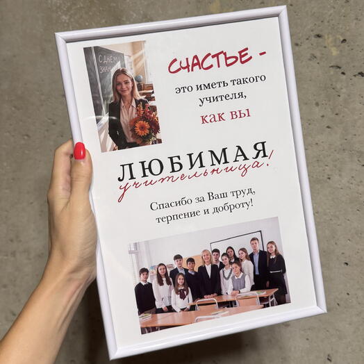 Подарок учителю на День знаний