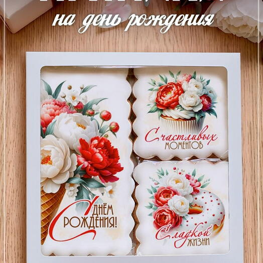 Пряники маме с пионами и пончиком «Сладкой жизни», 3 штуки