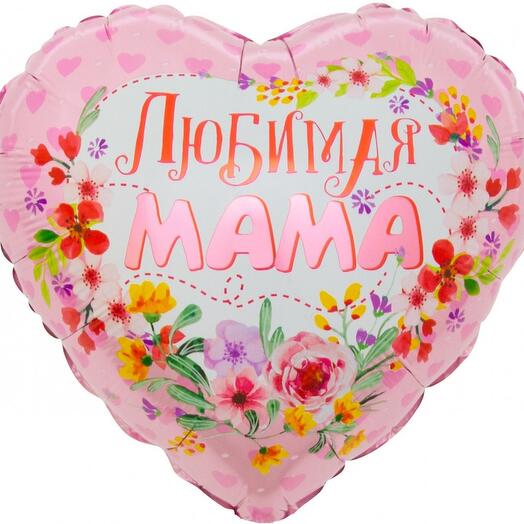 Шар сердце Любимая Мама с гелием