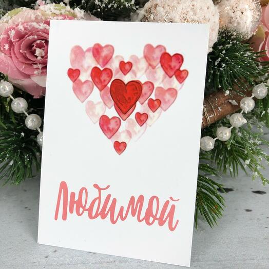 Карточка «Любимой»