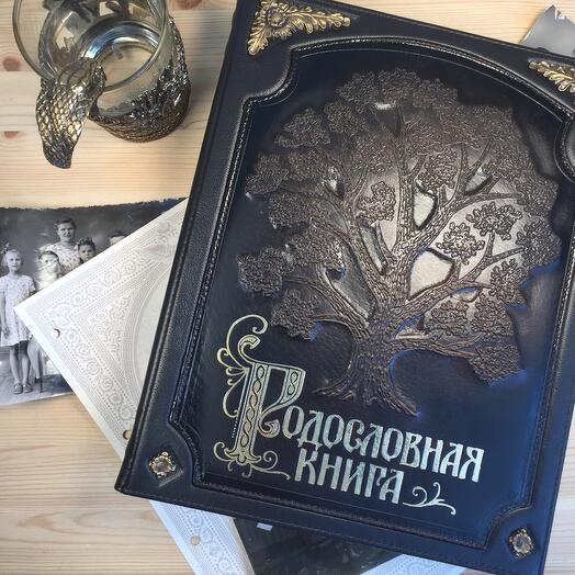 Подарочная Родословная книга-альбом «Древо» с бронзовыми накладками