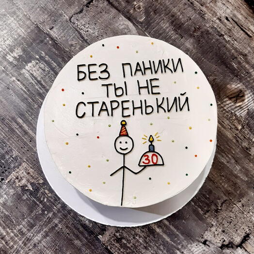 Бенто торт 750гр в подарок на день рождения без паники ты не старенький
