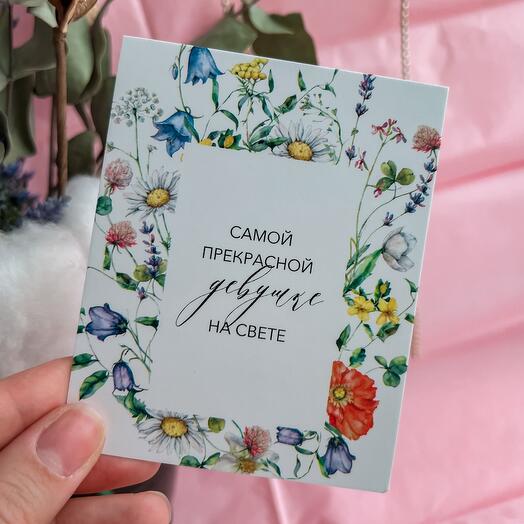 Открытка «Самой прекрасной девушке на свете»
