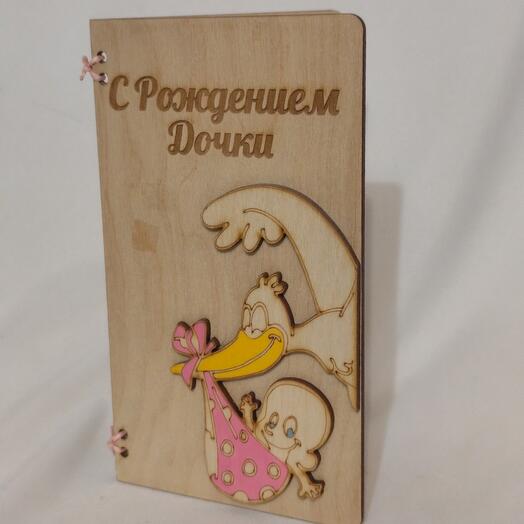 Открытка с рождением дочки
