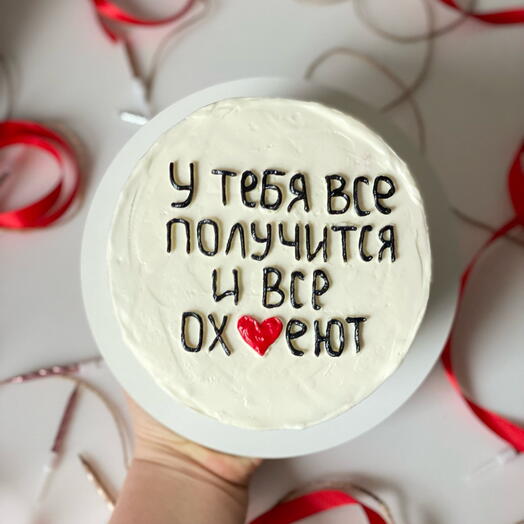 Торт «У тебя все получится и все ох🩷еют» торт на день рождения, торт на праздник, без повода, торт поддержка