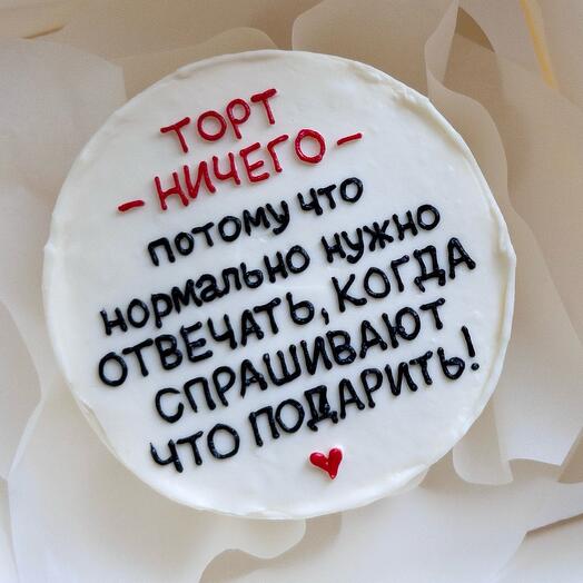 Бенто торт «Ничего»