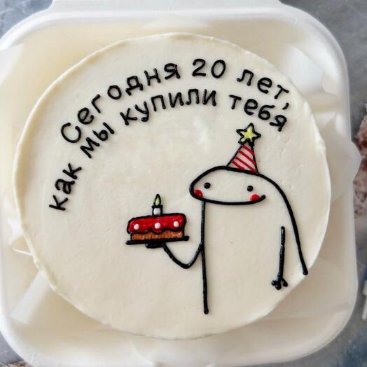 Бенто-торт мем «Сегодня (много) лет как мы купили тебя»