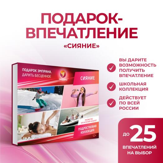 Подарочный сертификат «Сияние»