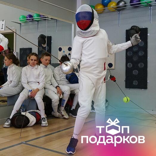 Подарочный сертификат Тренировка по фехтованию на шпагах для 1 чел. в составе группы (1,5 часа)
