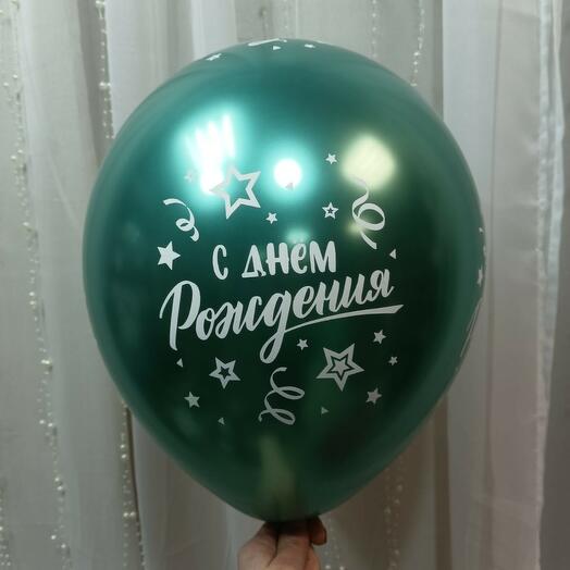 Шар с гелием зеленый металлик "С днем рождения"