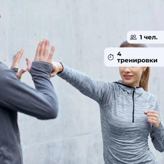 Искусство самообороны. Базовый курс