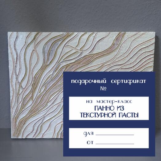 Мастер-класс. Панно из текстурой пасты