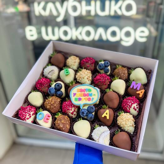 Клубника в шоколаде 30шт «Быть умным - круто!»