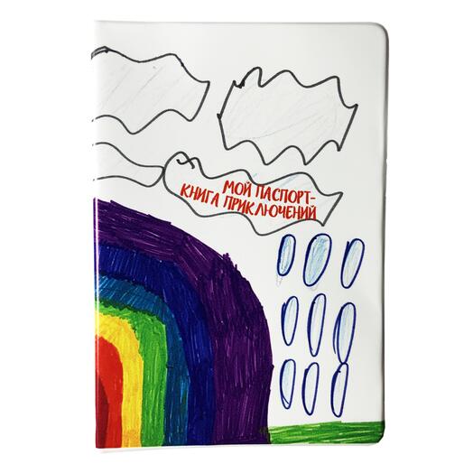 Обложка на паспорт "Мой паспорт - книга приключений"