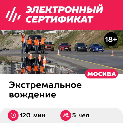 Подарочный сертификат Корпоративный тренинг «Дрифт на воде» для 5 авто (Московская область)