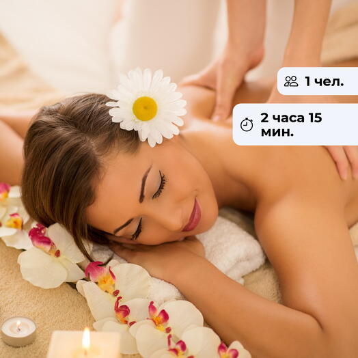 Полный релакс. Спа-программа для удовольствия