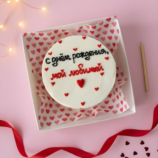 Бенто торт мужчине С днем рождения мой любимый