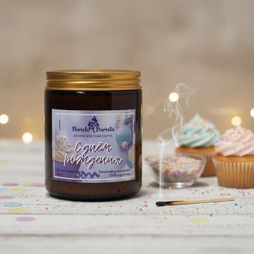 Арома свеча «С Днем Рождения» 250 мл