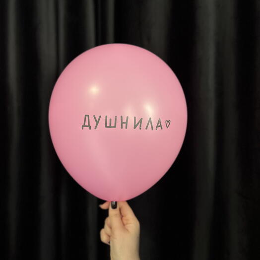 Душнила