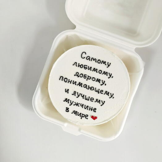 Бенто торт "Самому лучшему мужчине" (для любимого, мужа, папы, брата, коллеги)
