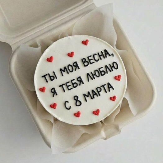 Бенто торт ты моя весна я тебя люблю 8 марта жене девушке любимой