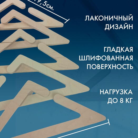 Вешалка для одежды 3 шт