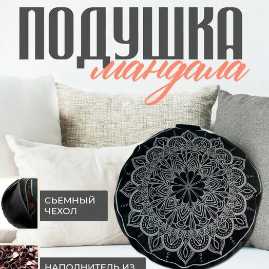 Дизайнерская круглая подушка с лузгой для интерьера 30х15 черная