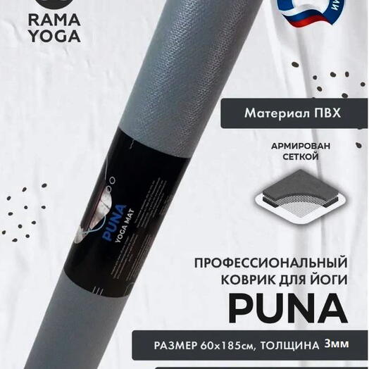 Коврик для йоги и фитнеса PUNA 185x60х0,3см, серый