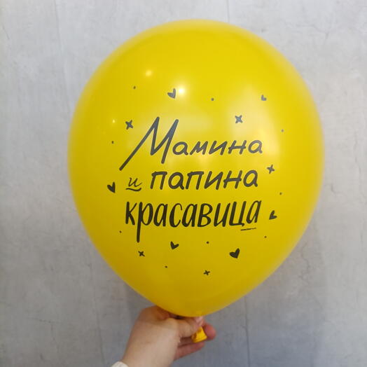 Шар "Красавица" жёлтый