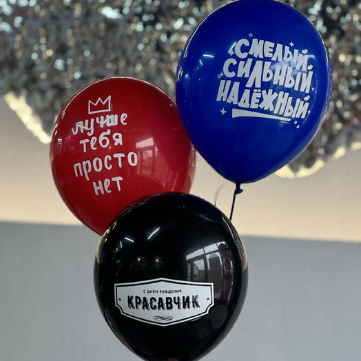 Шары гелиевые для мужчины