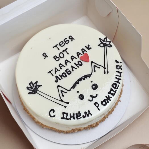 Бенто торт Макс 14 см с днем рождения