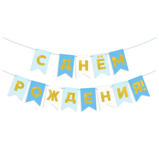 Гирлянда - флажки для праздника , голубой микс
