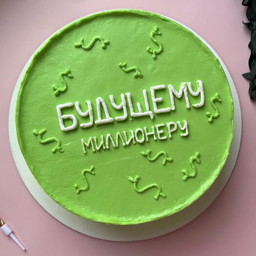 Торт 1 кг будущему миллионеру на день рождения, без повода, повышение на работе / брату, мужу, папе, сыну, другу
