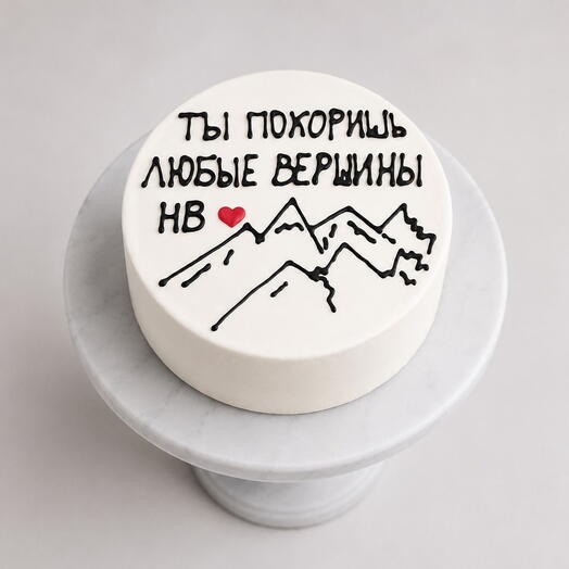 Бенто с надписью "Ты покоришь любые вершины" | Без сахара