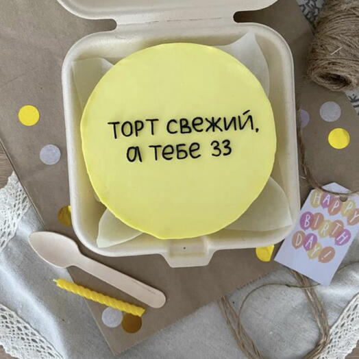 Бенто торт свежий, а ты нет прикол