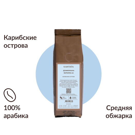 Кофе «Доминикана» 100г, Кантата