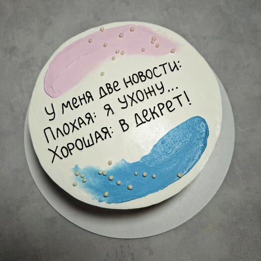 Торт в декрет