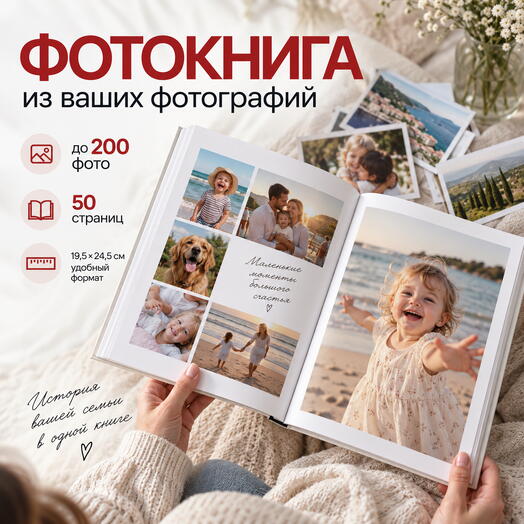 Фотокнига с вашими фото на заказ