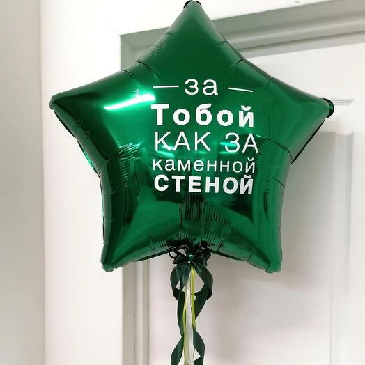 Звезда зеленая 70 см, для мужчины с надписью