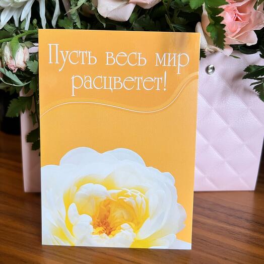 Красивая открытка