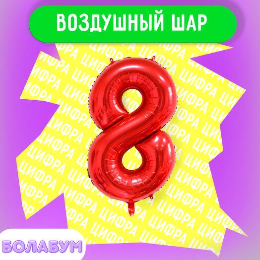 Цифра «8» красного цвета