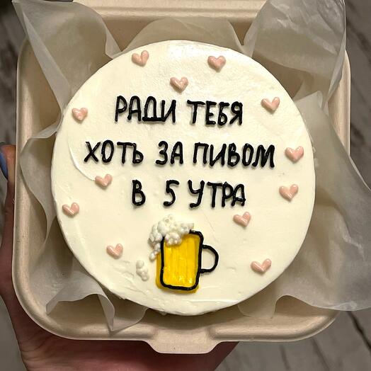 Бенто-торт «ради тебя, хоть за пивом в 5 утра»